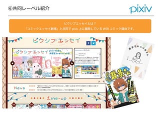 ⑥共同レーベル紹介
 