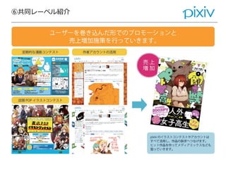 ⑥共同レーベル紹介
 