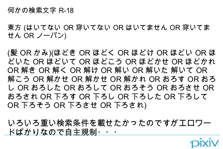 コンプリート Pixiv Or検索