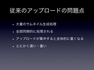 pixivの画像アップロードシステム