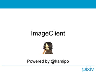 ImageClient



Powered by @kamipo
 