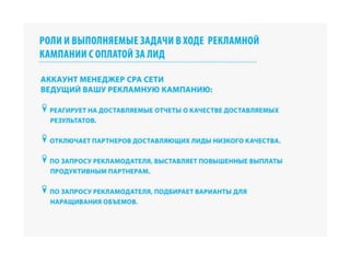 RIW 2012 - Оптимизация бизнес процессов при работе с cpa