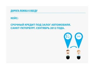 RIW 2012 - Оптимизация бизнес процессов при работе с cpa