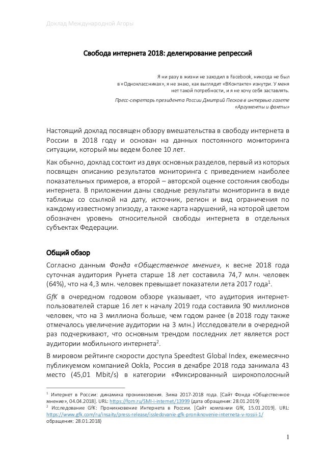 Реферат: Проблемы защиты авторского права в сфере web-журналистики Рунета