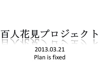 2013.03.21
Plan is fixed
 