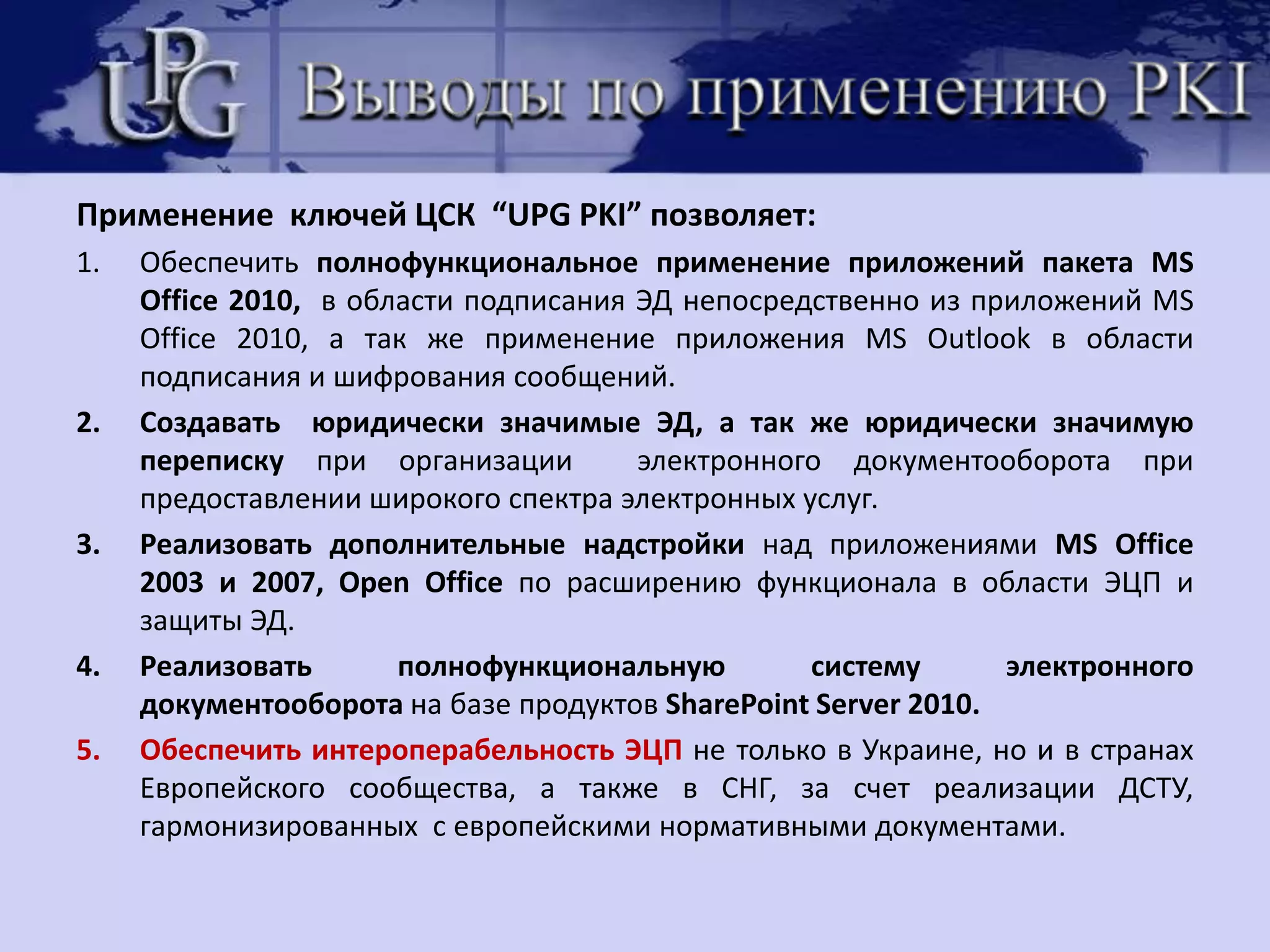 Общая модель электронного документооборотаРуководствоБизнес-процессАнализирует результатыРеализуетОтслеживает работуКлиентыСервер отслеживания исполненияСервер управления контентомСтатистикаВзаимодействуютСотрудникиРеализация модели электронного документооборота  на основе ЕЦП.Для руководящего состава предприятия обеспечивается возможность наблюдать в реальном времени исполнения любой из задач и/или анализировать результативность работы различных отделов или конкретных сотрудников в отдельности для принятия управленческих решений.Центральное звено - Сервер управления контентом, реализующий бизнес процессы, которые заказывают клиенты и исполняют сотрудники. Например,  поддержку централизованной бухгалтерии, формирование корпоративной отчетности, заключение договоров и т.п.