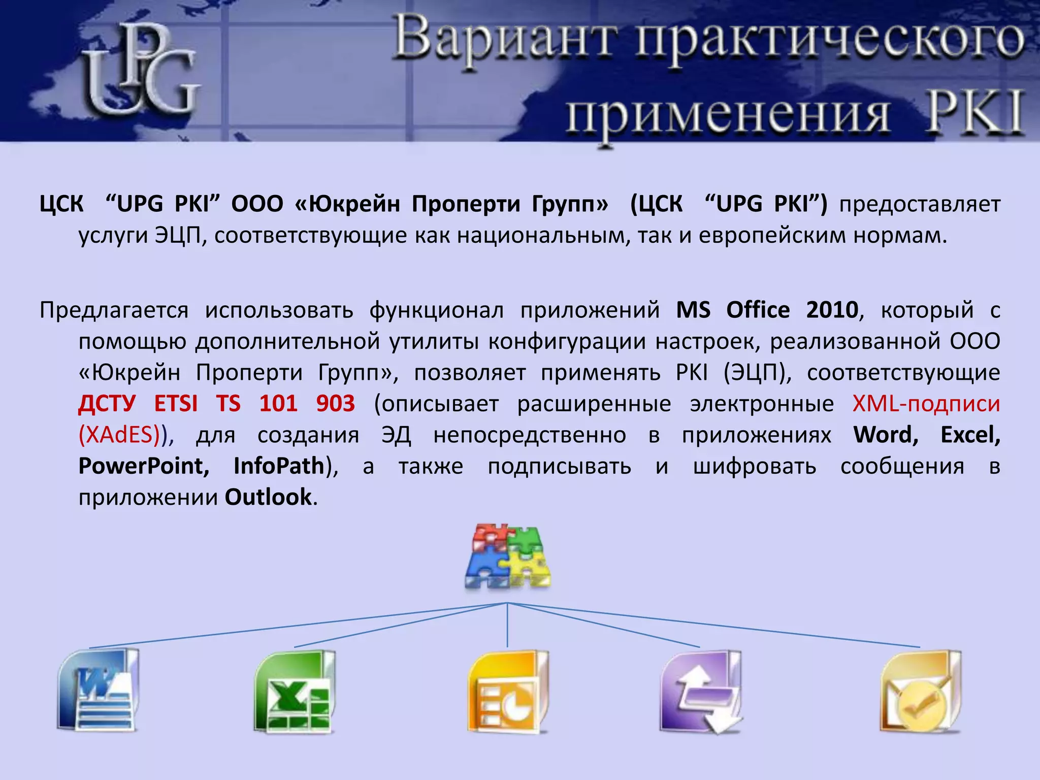 ДСТУ ETSI TS 102023:2009 Електронніпідписи й інфраструктури (ESI). Вимогиполітики для органівштемпелювання часу