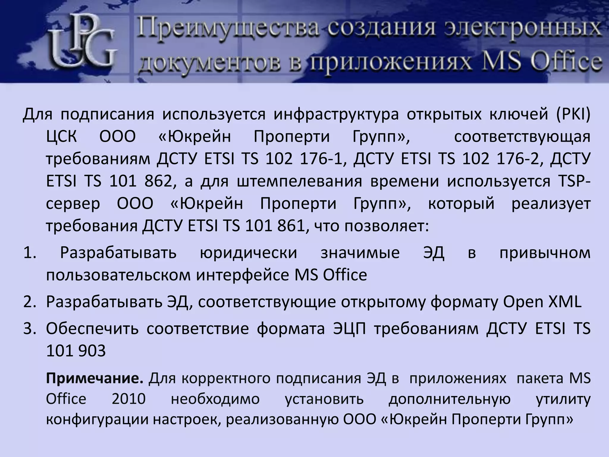 ДСТУ ЕTSI TS 101 862:2009 Профільпосиленихсертифікатів