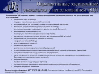 Последовательность операций по   защищенному обмену сообщениямиКлиент 1Клиент 2221Для обеспечения обмена подписанными зашифрованными сообщениями сторонам необходимо иметь цифровой сертификат открытого ключа, который подтверждает личность отправителя для других сторон.Цифровой сертификат должен быть получен от авторитетного органа выдачи сертификатов.ЦСК «UPG PKI»Передать письмо адресатуВерифицировать подпись отправителя с помощью его сертификата, содержащегося в подписиПодписать письмо личным секретным ключомПолучить сертификат открытого ключа в ЦСК «UPG PKI» ООО «ЮкрейнПроперти Групп»Зашифровать письмо с использованием сертификата получателяСгенерировать ключевую паруОбменяться сертификатами открытых ключейдля возможности шифрования перепискиЗагрузить личный сертификат открытого ключа в почтовикСоздать письмоРасшифровать письмо личным ключом адресата