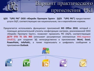 ДСТУ ETSI TS 102023:2009 Електронніпідписи й інфраструктури (ESI). Вимогиполітики для органівштемпелювання часу
