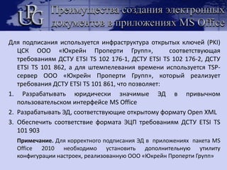 ДСТУ ЕTSI TS 101 862:2009 Профільпосиленихсертифікатів