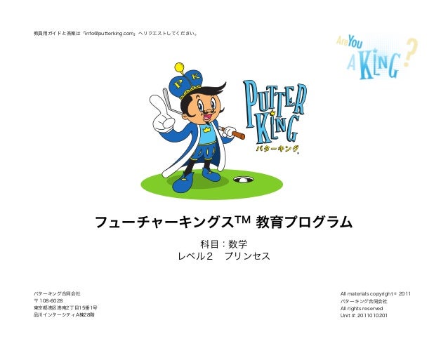 putter king education program math level 2 japanese