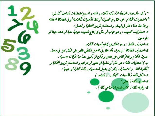 اضطرابات التواصل