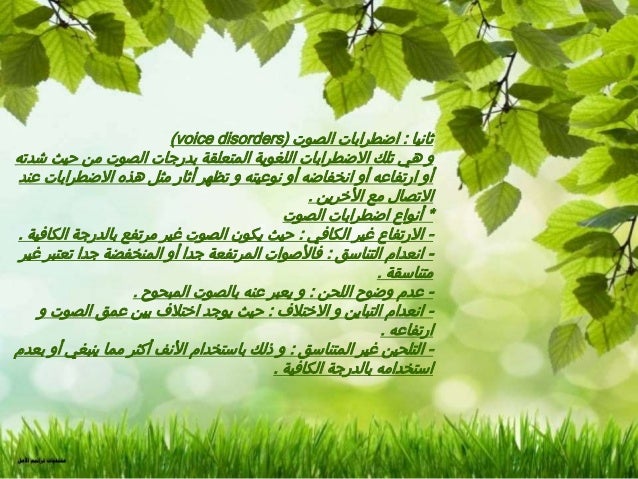 اضطرابات التواصل