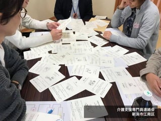 介護支援専門員連絡会
新潟市江南区
 