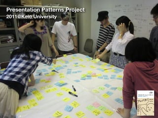 Presentation Patterns Project
2011@Keio University
 