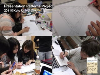 Presentation Patterns Project
2011@Keio University
 