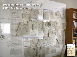 Presentation Patterns Project
2011@Keio University
 