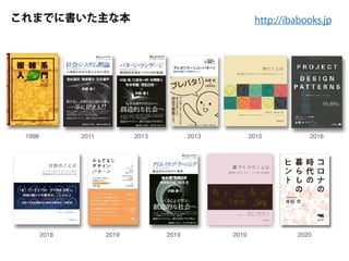 1998 2011 2013 2013 2015
2018 2019 2019 2019
これまでに書いた主な本 http://ibabooks.jp
2016
2020
 
