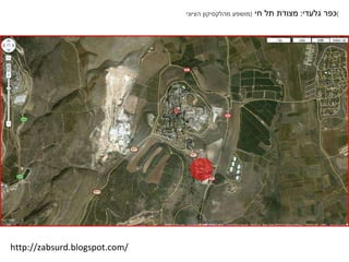 כפר גלעדי :  מצודת תל חי  ( מושפע מהלקסיקון הציוני ) http://zabsurd.blogspot.com/ 