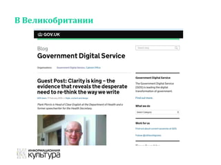 В Великобритании
 