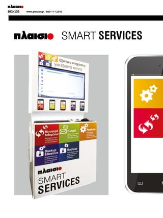 038/039
102/103

www.plaisio.gr
www.plaisio.gr / 800-11-12345

SMART SERVICES

 