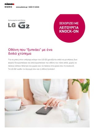 012/013

www.plaisio.gr / 800-11-12345

 