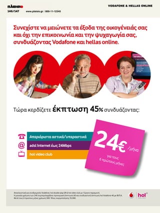 VODAFONE  HELLAS ONLINE
146/147
138/139

www.plaisio.gr
www.plaisio.gr/ 800-11-12345

 