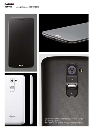 004/005

www.plaisio.gr / 800-11-12345

 