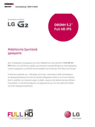 006/007

www.plaisio.gr / 800-11-12345

 