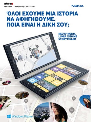 068/069

www.plaisio.gr / 800-11-12345

 