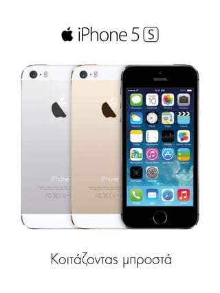 Κοιτάζοντας μπροστά

 