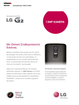 008/009

www.plaisio.gr / 800-11-12345

 