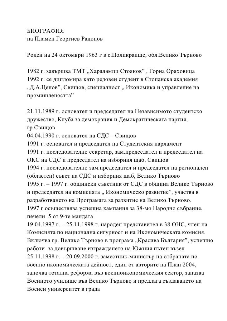 Пламен Радонов - неформална автобиография.