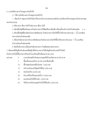 -75-
3.
         3.1
         1.             F                                                                                        F           F

         2.         ..                            F            ..
         3.                                                F              F            F             F               F               F       4. 4.
         4.                                                                        F                         F                           1
                                F
         5.                                                                   F                          F                       1
                                    F
         6.    F                                                                                 F
7.                          F                                  F                                                         F
     F    F                              F    F                     F                          2544
                   4                                  F                                    F                 50,000
                   7                                      F F 20,000
                   10                                                    1,000
                   12                                  F F              F 2,000
                   15                   F F F F 3,000
                   20                         F          F F 10,000
                   23                              F F      4,000
                   25                    F                F     F F                            2,500
 