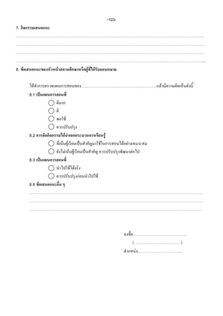 -103-
7.




                                                                                                   .....
8. F           F                      F   F

          F                                                                         . F
       8.1



                        F

       8.2          F                                 F
                   F F                            F               F F
                    F F F                                               F
       8.3
                            F F
                                  F           F
       8.4 F




                                                                                              ..
                                                                            (             )
                                                                                F         .
 