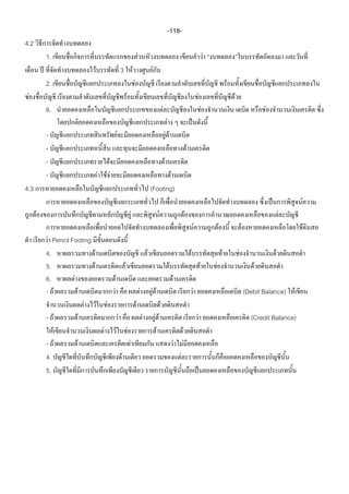 -118-
4.2
          1.                                                 F                                                   F
                               F                3 F              F
          2.                                             F                                                                       F
 F                                               F                                                       F                           F
          6.                                                             F                                   F                                          F
                                                                                 F
          -                                 F                                    FF
          -                                                                                      F
          -                             F                                    F
          -                        F   FF                                F
4.3                                                              (Footing)
                                                                                                                                                                      F
      F                                              F               F                       F                                                                  F
                                                                                                     F                   F                   F                            F
           F Pencil Footing
          4.                   F                     F                F                                                      F           F                  F
          5.                     F           F              F               F                                        F                              F
          6.         F                 F                      F
          - F              F         F             F FF                 F                                                                        (Debit Balance) F
                             F F F               F        F
          - F          F                 F          F FF                  F                                                                        (Credit Balance)
             F                     F F F                F           F
          - F            F                     F                F F
          4.                               F                      F
          5.
 