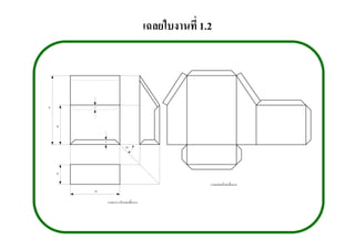 เฉลยใบงานที 1.2
70

     40
     20
 