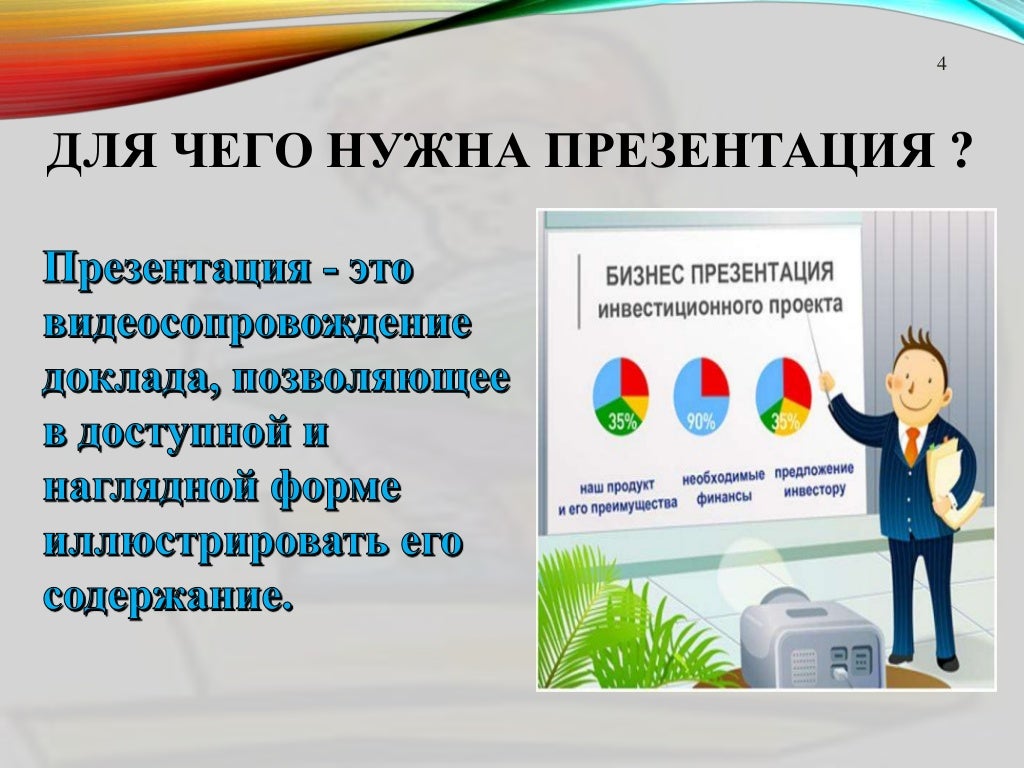 Что такое презентация и как ее. Презентация. что такое презентация и как её делать. что такое презентация и как её делать 2 класс.