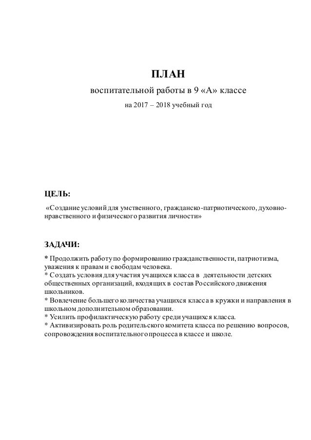 Задачи Класса На Новый Учебный Год