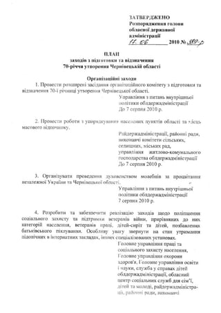 70 years to Chernivtsi Region (план заходів)