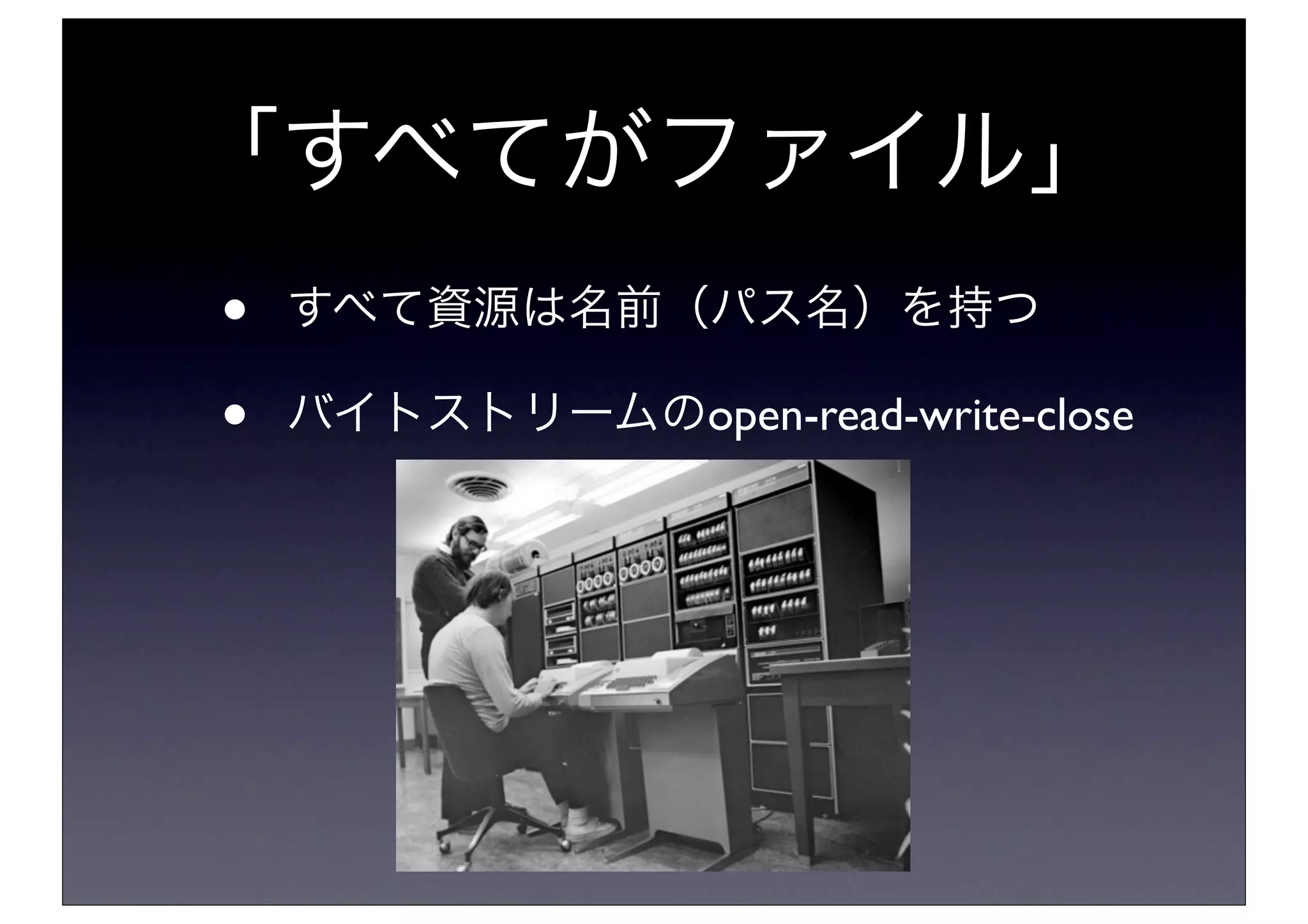 今日から始めるPlan 9 from Bell Labs | PDF