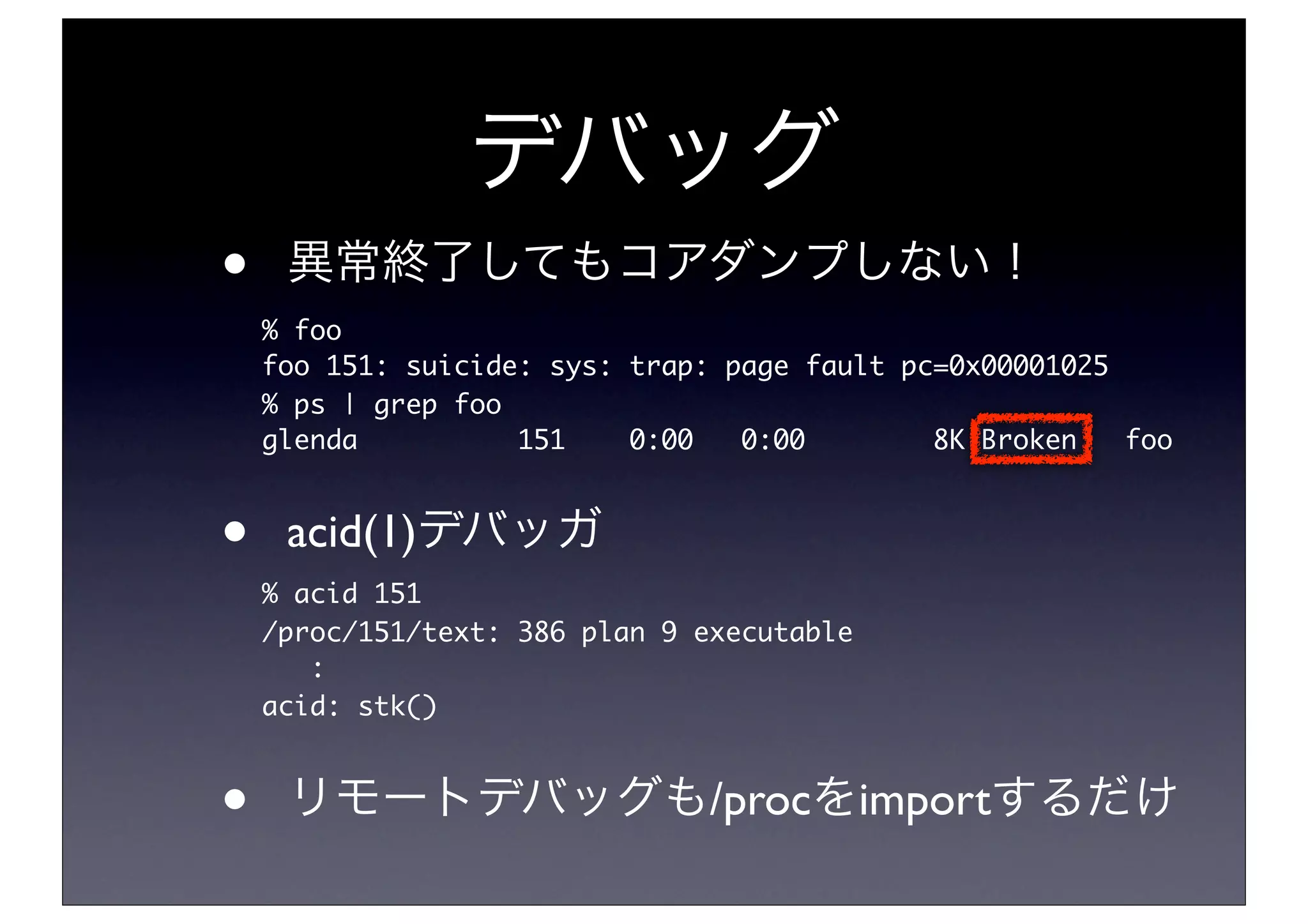 今日から始めるPlan 9 from Bell Labs | PDF