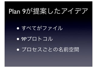 Plan 9

  •
  • 9P
  •
 
