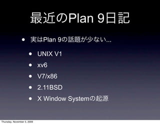 Plan 9
                •             Plan 9            ...

                      •      UNIX V1

                      • ...