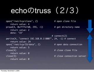 echo           truss                      /
       open("/net/tcp/clone", 2)               # open clone file
       	 retu...
