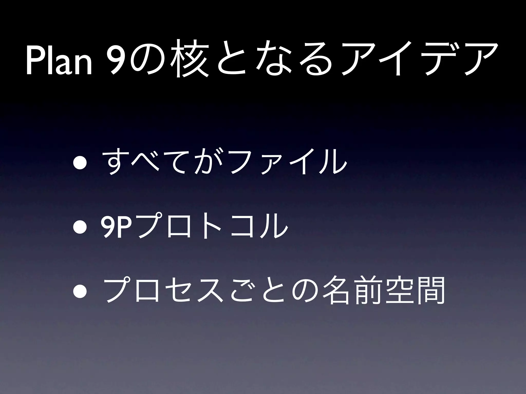 Plan 9

  •
  • 9P
  •
 