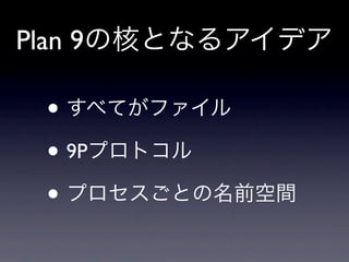 Plan 9

  •
  • 9P
  •
 