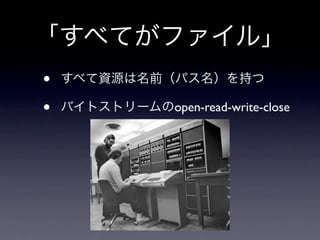 •
•   open-read-write-close
 