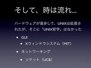 ...
                   UNIX
            UNIX

•   GUI
    •   X            MIT

•
    •       UCB
 